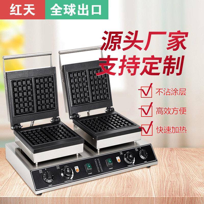 红天商用电热双头方形华夫饼机松饼机可丽饼机格子饼机商业华夫炉