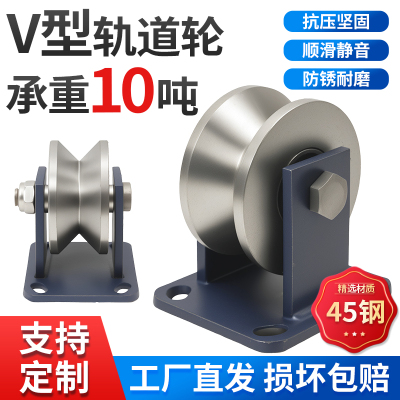 重型滑轮V型滑轮轨道轮三角槽轮45#实心槽轮角铁滑轮轻轨轮三角轮