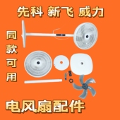 先科新飞威力16寸电风扇原厂配件遥控器底座配重网罩立柱扇叶电脑