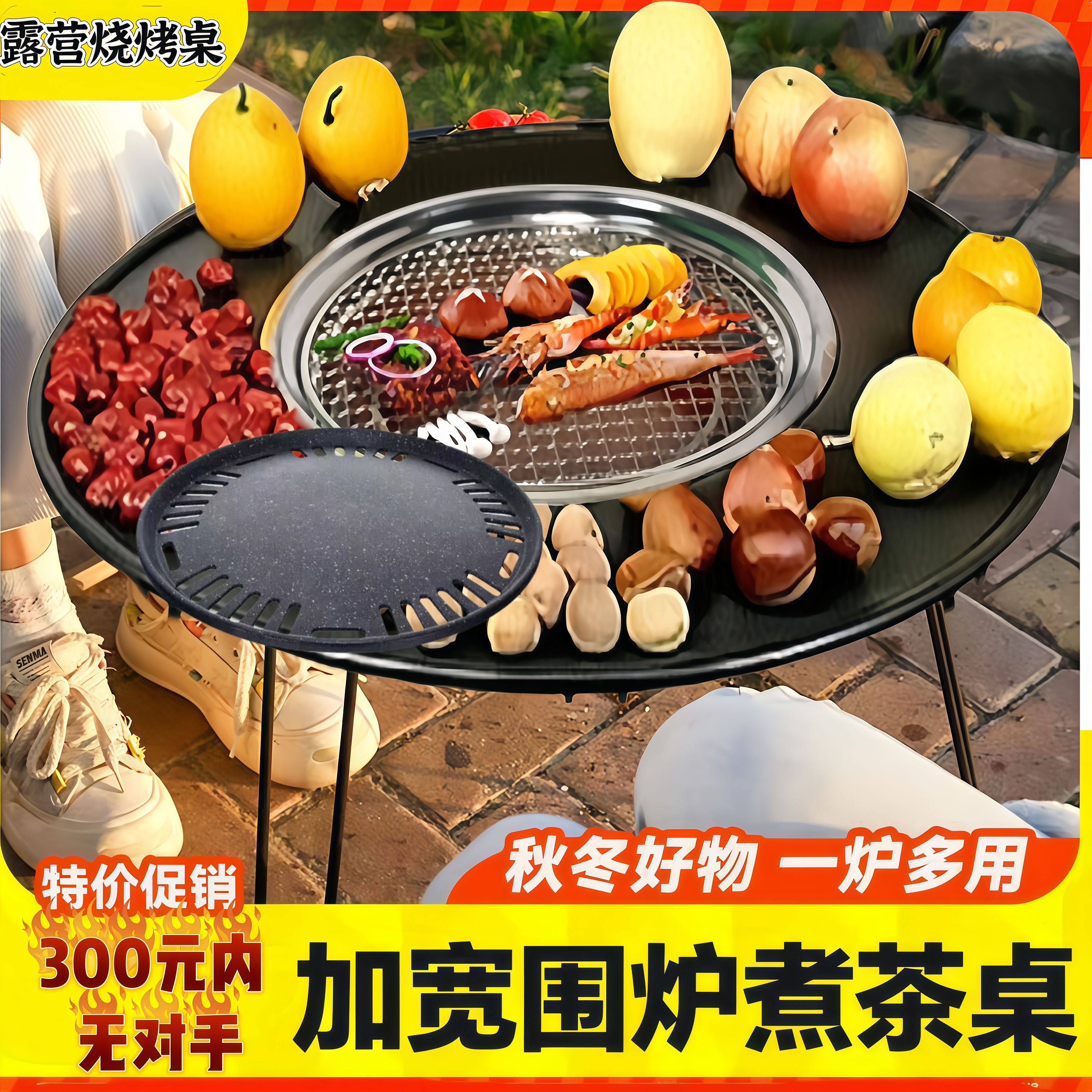 户外露营折叠桌围炉煮茶桌烧烤炉暖冬装备家用庭院不锈钢金属桌子,户外/登山/野营/旅行用品,烧烤炉/烤架,淘宝优惠券,粉丝福利购,淘宝优惠卷