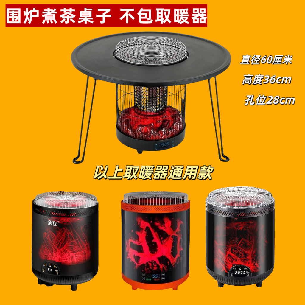 骆驼取暖器伴侣围炉煮茶桌（轧钢烤漆折叠桌子）圆桌子中空金属桌