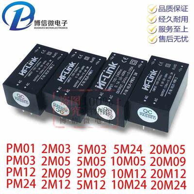 AC-DC隔离开关电源模块220V转3.3V5V12V HLK-PM01/03/12/5M05/12