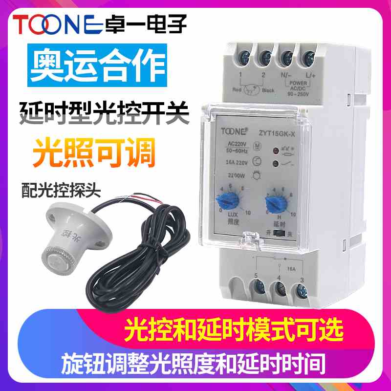 卓一ZYT15GK-X智能光控开关全自动路灯光感延时控制器220V含探头