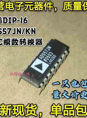 全新包邮 AD557JN AD557KN 直插DIP-16 8位数DAC模转换器 可直拍