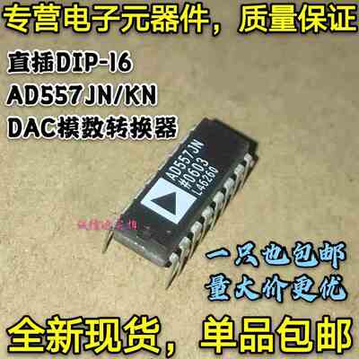 全新包邮 AD557JN AD557KN 直插DIP-16 8位数DAC模转换器 可直拍