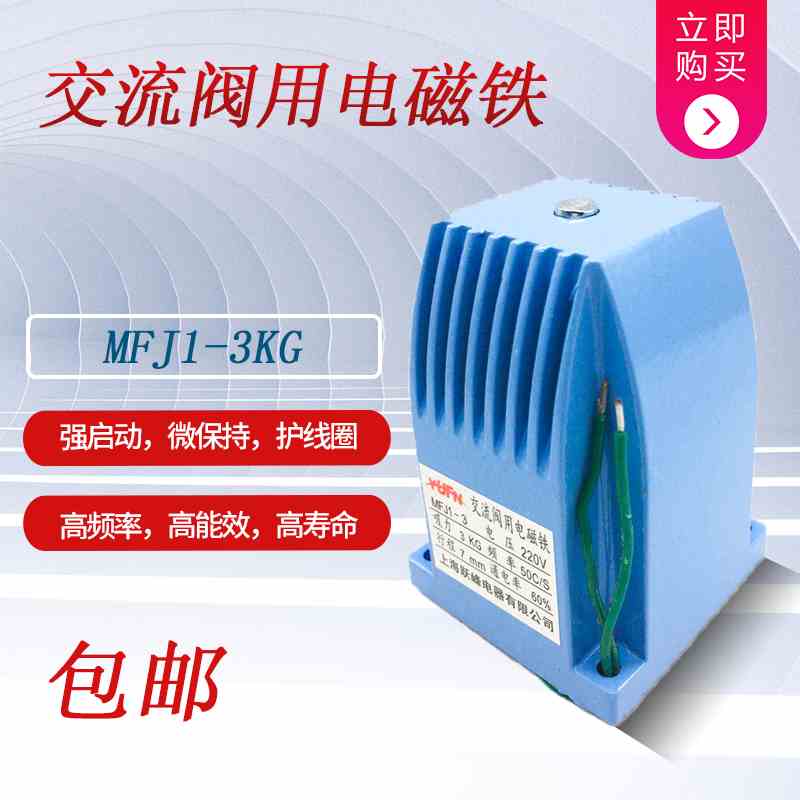 跃峰YUFN交流干式阀用电磁铁MFJ1-3 4.5 5.5全铜线圈30N 380V220V