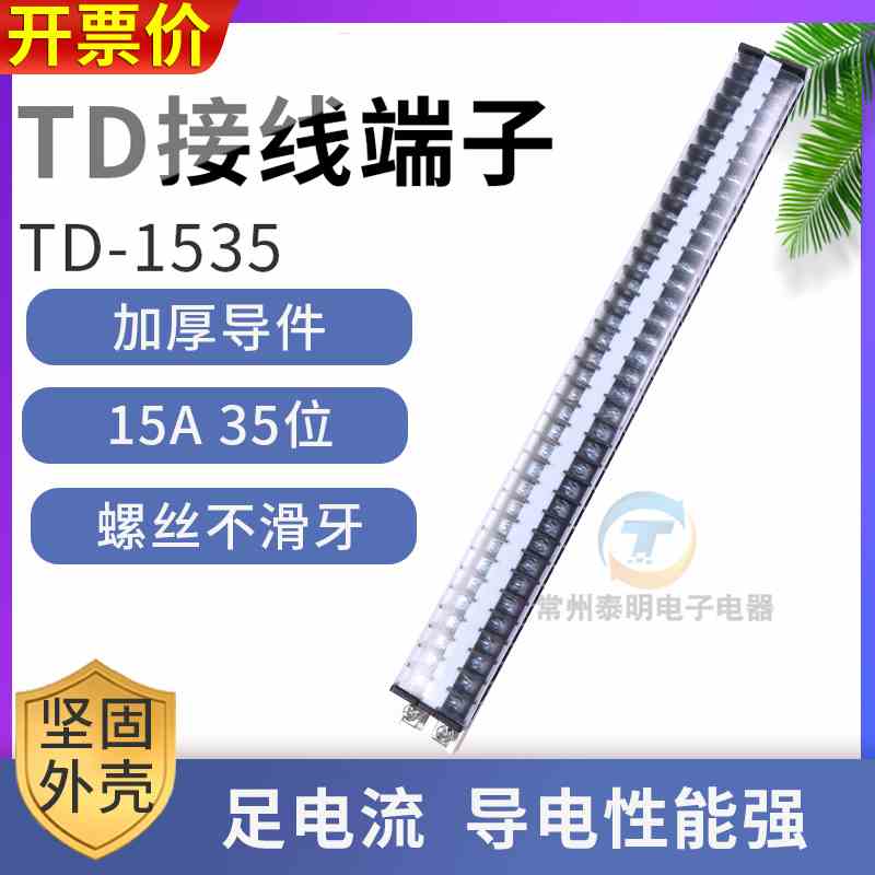 配电箱卡导轨式电线导线接线端子连接器15A安35位排板TD-1535柱P