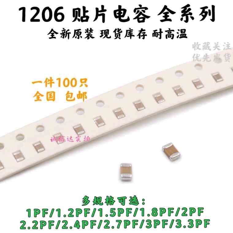 1206贴片电容 1/1.2/1.5/1.8/2/2.2/2.4/2.7/3/3.3PF 5% 50V NPO