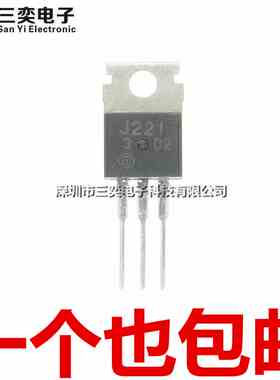 全新原装正品 J221 2SJ221 MOS场效应管 TO-220 直插三极管 P沟道