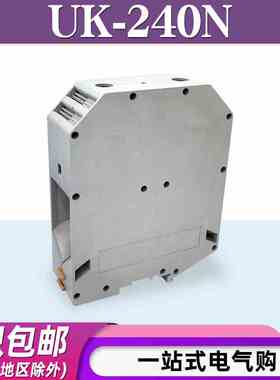 UK240N导轨式大电流接线端子排240mm平方组合式接线板