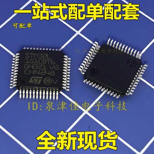 STM32L151CBT6 32L151 STM单片机微控制器芯片 STM32L151CBT6A