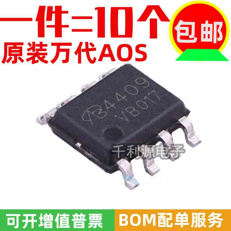 全新原装 AO4409 4409 贴片SOP-8 30V15A 锂电池P沟道MOS场效应管
