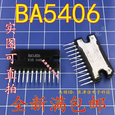 全新现货 BA5406 SIP-12 双声道AB级音频功放电路 功放IC原装全新