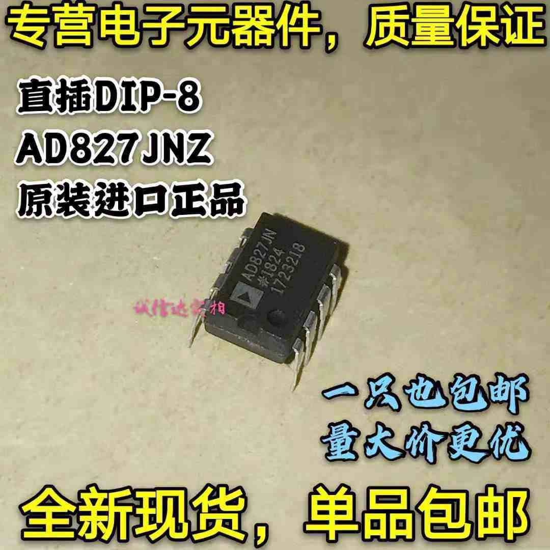 进口现货 AD827JN 音频发烧双运放IC AD827JNZ 直插DIP-8 可直拍