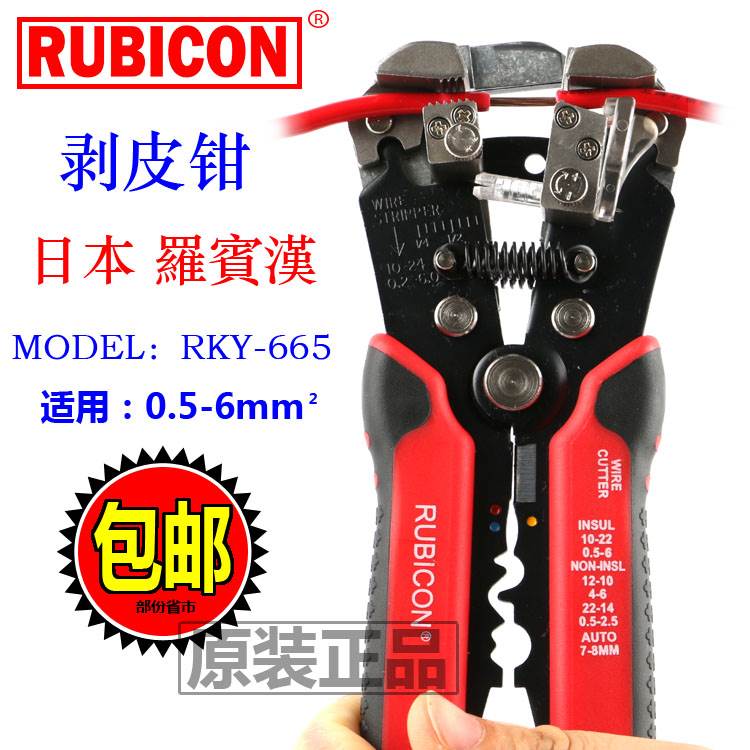 包邮正品罗宾汉日本进口RKY-665多功能扒电线0.5-6.0全自动剥线钳