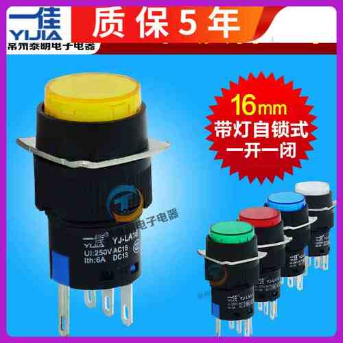 一佳按钮圆形带LED灯自锁式按钮开关LA16-11DNZS 5脚16mm电源按钮