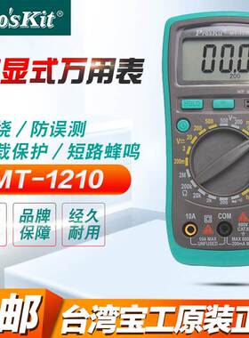 特价正品台湾宝工MT-1210 MT-1233C MT- 1233D 数字能表 用表