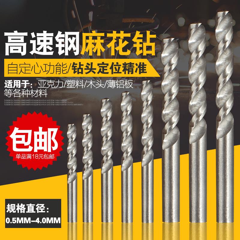 迷你电钻专用 HSS高速钢麻花钻头 钻孔用 0.5-4.0mm 12种规格可选
