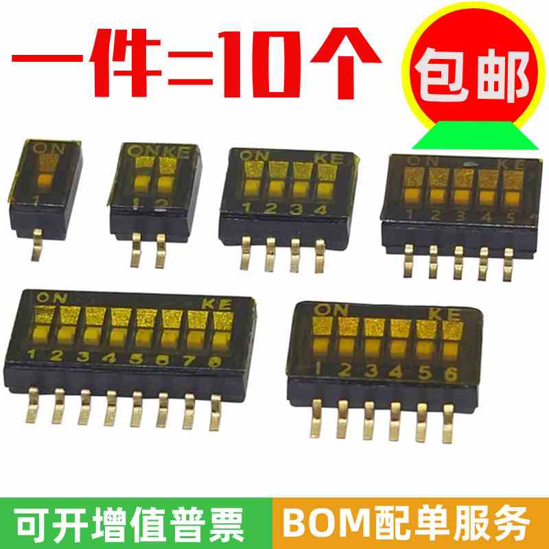 KE 拨码开关1.27 1P/2P/3P/4P/5/6P/8P/10位 路 贴片 1.27MM 编码
