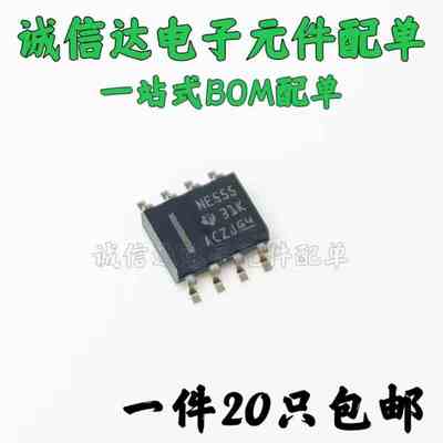 全新原装NE555 NE555DR时钟/计时/可编程计时器和振荡器SOP8 20个
