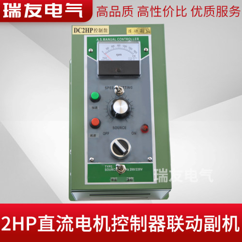 直流调速器DC2HP连动副机开关1.5KW马达控制盘1800转DC220V变压器