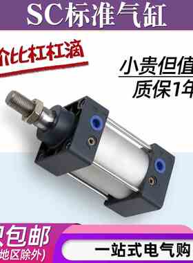 SC32X50标准拉杆气缸小型气动SC40/63X25X75X100X125X200大推力