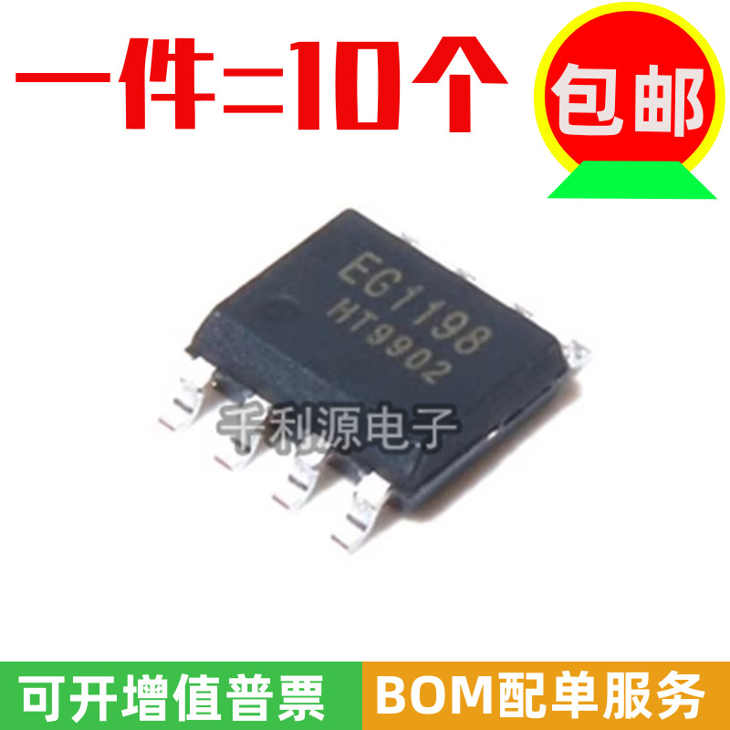 全新原装 屹晶微 EG1198 贴片SOP-8  宽电压降压DC-DC电源芯片