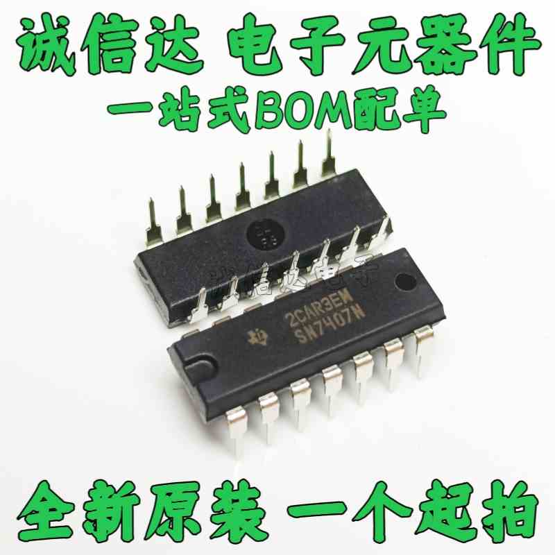 全新原装5只 SN7407N 7407 直插DIP-14 缓冲/线路驱动器芯片 现货