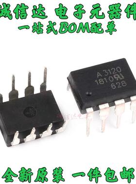 5个 HCPL-3120-000E HCPL-3120 A3120 直插DIP 光电耦合器 原装