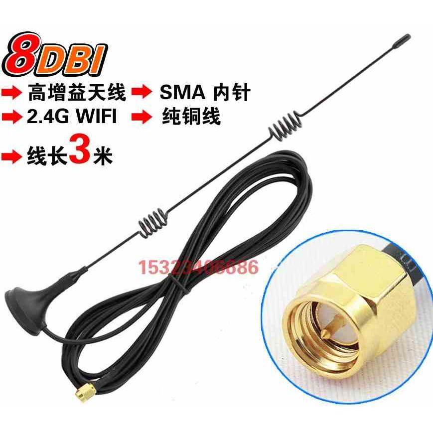 2.4G 吸盘天线8db wifi无线模块路由器 ZigBee增强SMA内针 天线