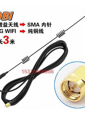 2.4G 吸盘天线8db wifi无线模块路由器 ZigBee增强SMA内针 天线