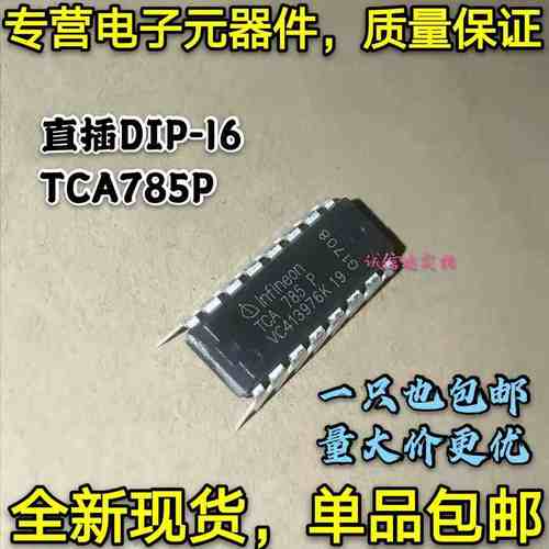 全新现货 TCA785P 触发器 TCA785 双极型/相位控制IC 直插DIP-16