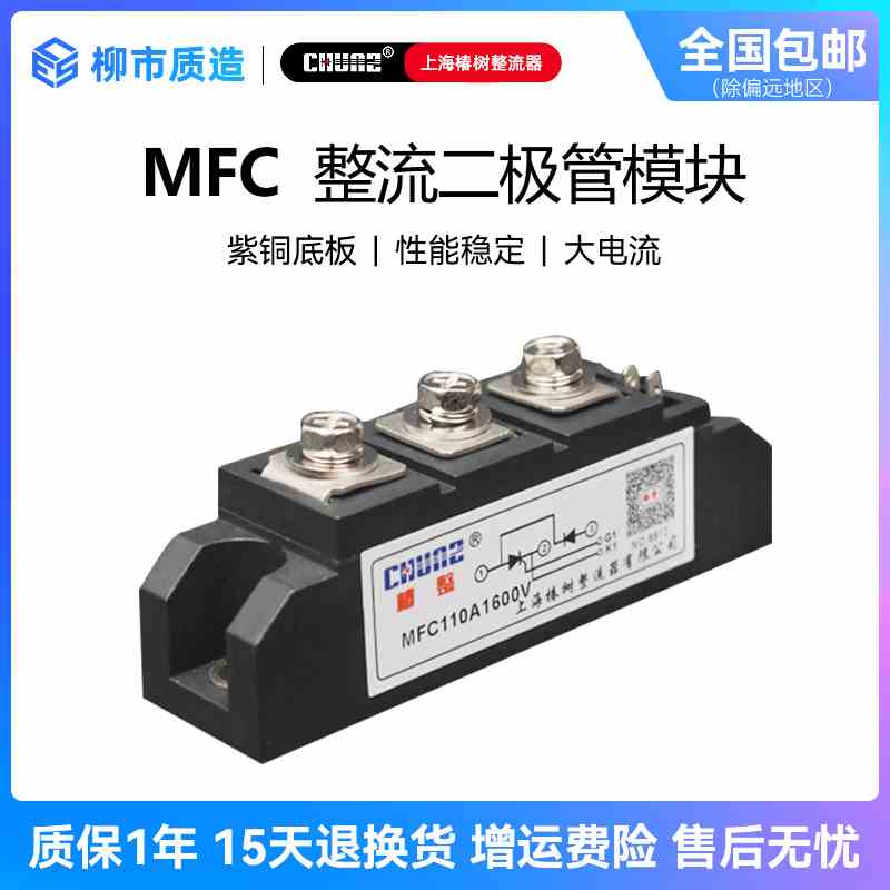 上整MFC半控晶闸管25A55A100A110A200A1600V二极管整流桥可控模块