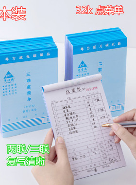 20本二联三联点菜单32K餐厅记菜单店排档烧烤菜谱无碳复写带垫板
