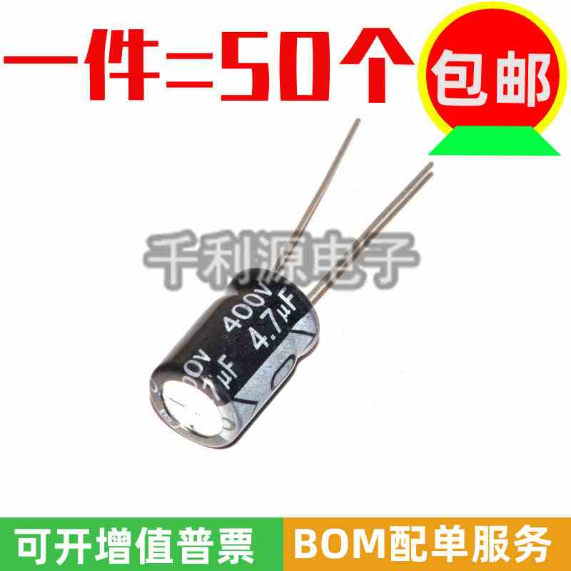 铝电解电容 400V 4.7UF  体积 8*12MM 8x12 一包500个 全新现货