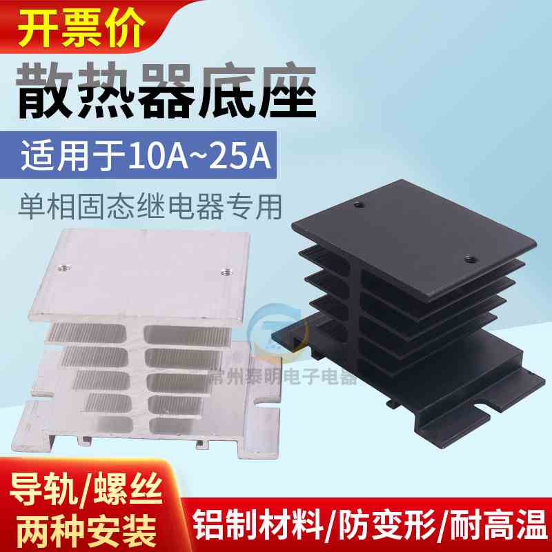 美格尔D4810 D4840用散热器卡导轨安装散热片T型黑单相固态继电器