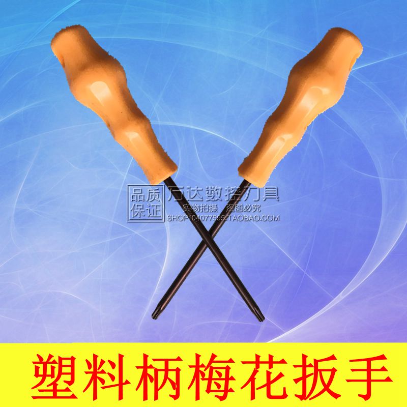 塑料柄梅花扳手/加长扳手T6/T7/T8/T9/T10/T15/T20/T25/T30