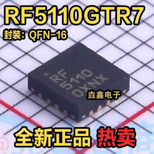 RF5110GTR7 RF5110G RF5110 全新原装 QFN16 射频功率放大器芯片
