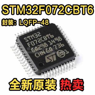 原装正品STM32F072CBT6 LQFP-48 ARM Cortex-M0 32位微控制器-MCU