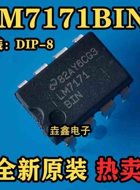 LM7171BIN AIN 电压反馈运算放大器IC 直插DIP8 可直拍