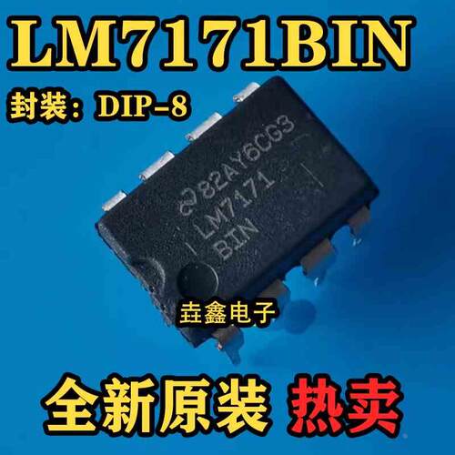 LM7171BIN AIN 电压反馈运算放大器IC 直插DIP8 可直拍