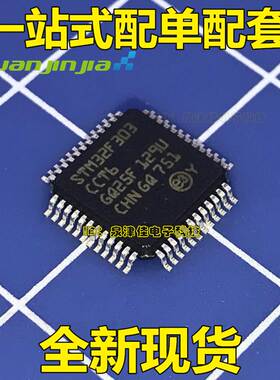 原装正品 STM32F303CCT6 LQFP-48 32位微控制器ARM皮质-M4 256KB