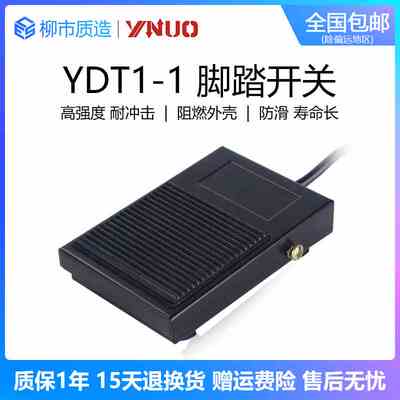 一诺YINUO脚踏开关EN(YDT1-1)铁壳带线脚踩控制开关TFS-1优质银点