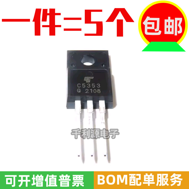 全新国产 2SC5353 C5353 直插TO-220F NPN晶体管 3A/900V三极管