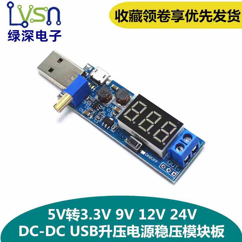 DC-DC USB升压电源稳压模块板5V转3.3V 9V 12V 24V 桌面电源模块