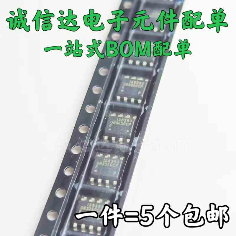 5个包邮 全新原装 OB3350CP 0B3352CPA 电源管理芯片IC 贴片SOP-8