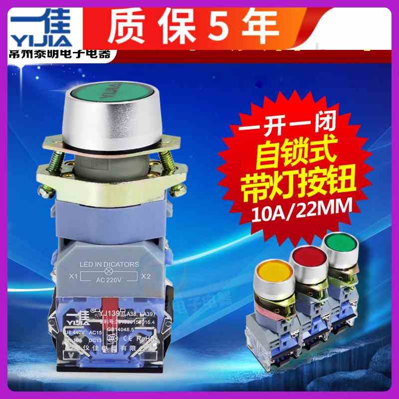 正品一佳自锁带灯 电源开关按钮LA39-11DNZS 220V 24V12V 22mm