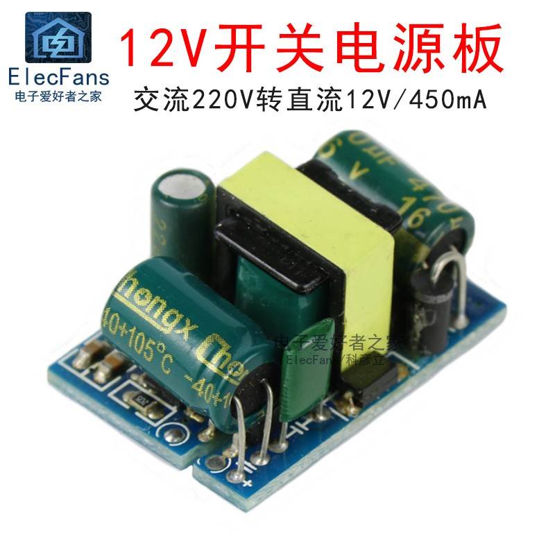 精密型12V450mA 隔离开关电源模块5W AC-DC交流转直流12V电源板