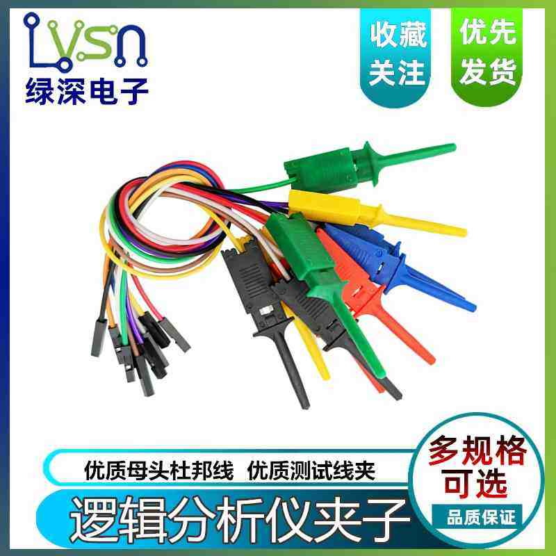 贴片测试钩测试夹逻辑分析仪夹子焊锡加固 5条带杜邦线 20cm母头,机械设备,矿山专用设备,淘宝优惠券,粉丝福利购,淘宝优惠卷