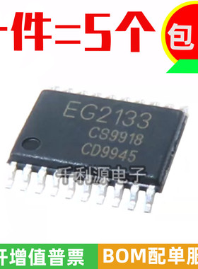全新原装 EG2133 贴片 TSSOP-20 300V 1.2A 三相半桥驱动IC芯片